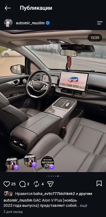 GAC: GAC Aion V Plus — электрический кроссовер класса C с современным — 14