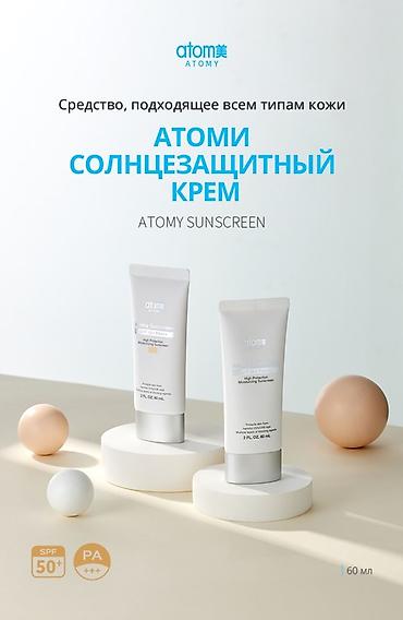 чон арыке: Атоми Солнцезащитный крем (Atomy Sunscreen) Защита от фотостарения и — 1