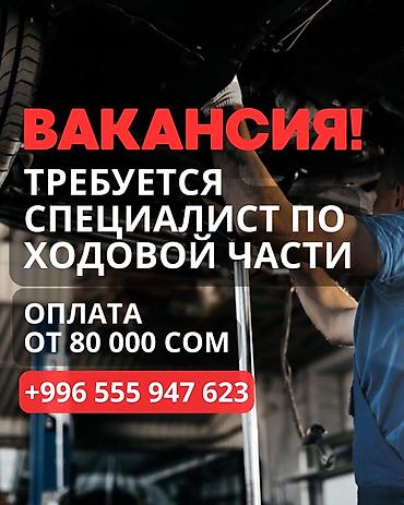 Работа: Вакансия: специалист по ходовой части - Работа с узлами и агрегатами — 1
