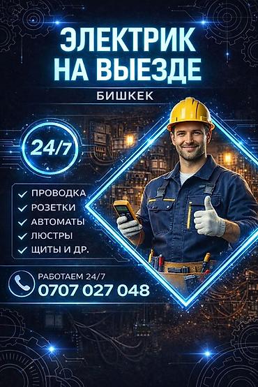 Электрики: Электрик | Установка счетчиков, Демонтаж электроприборов, Монтаж выключателей Больше 6 лет опыта — 8