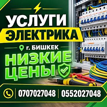сайты по поиску работы в бишкеке: Электрик | Электромонтажные работы Больше 6 лет опыта — 1