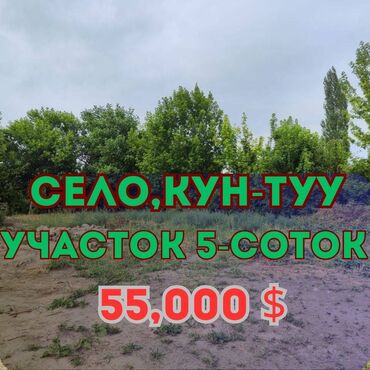 продаю дом в покровке: 5 соток, Курулуш, Кызыл китеп
