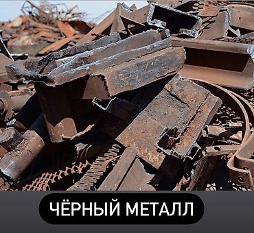 matrexx 50: Каракол Вторчермет» куплю дорого чёрный металл Забираем металл с дома — 5