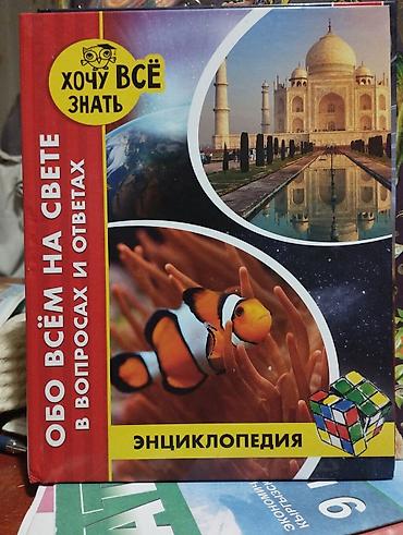 до 18 лет: Каждая по 250 сом
продаю книги — 9
