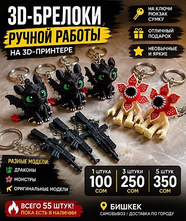 Брелок, Пластик, Новый