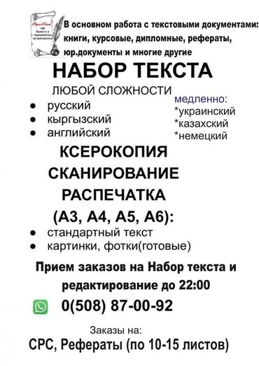купить буквы для рекламы: Компьютерные услуги: * набор текста: СРС, Рефераты, Юр.документы и тд