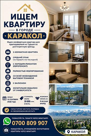30000сом квартира: Түркиядан келген мугалимге төмөнкү талаптарга ылайык батир керек: •	2 — 1