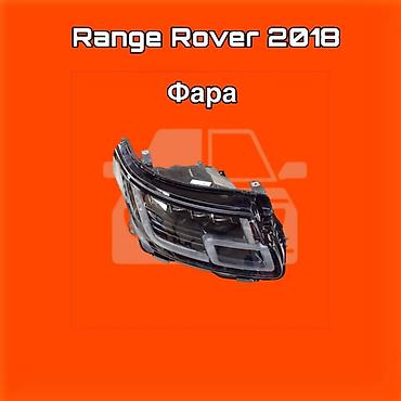 gladiator: Фара передняя для Range Rover 2018 ⚠️ Есть в наличии 🗒️Подходит на — 1