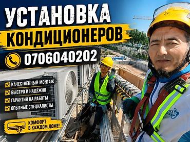 q05 air: Монтаж кондиционеров альпинистами Профессиональная установка — 1