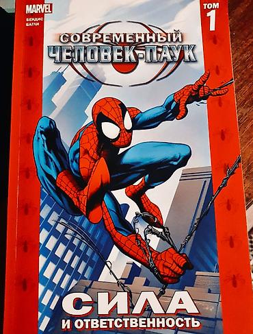 Комиксы и манга: 🔥 **СРОЧНО ПРОДАЮ КОМИКСЫ MARVEL!** 🔥 Продаю комиксы Marvel по — 2