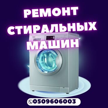стиральная машина для носков бишкек: Ремонт стиральных машин ремонт стиральной машины Бишкек ремонт с