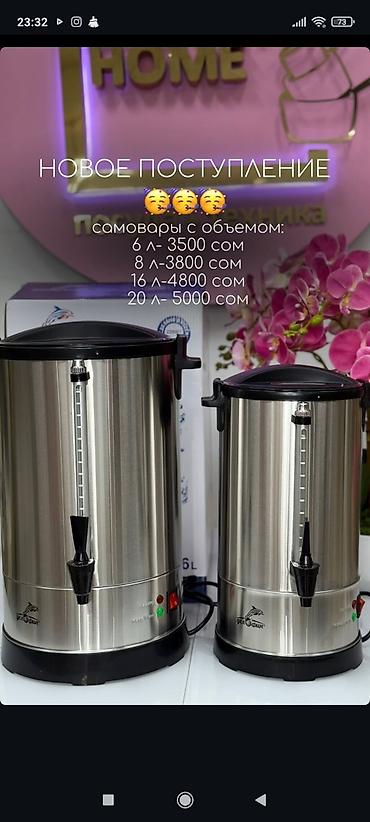 coffee maker: Электрический самовар из нержавеющей стали с удобным краном для — 1