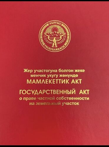 земельный участок балыкчы: Красная книга
