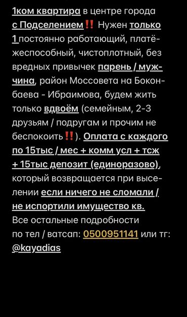 сдаю комнату с подселением восток 5: 1 бөлмө, Менчик ээси, Чогуу жашоо менен, Толугу менен эмереги бар