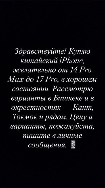 купить 3д принтер в бишкеке: Запрос на покупку: китайский iPhone. Требования: - Модели — 1