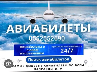 гкл цена бишкек: Авиабилет Ишенимдү❗ ✈️ Авиабилеты по самым выгодным ценам ❗ Удобная