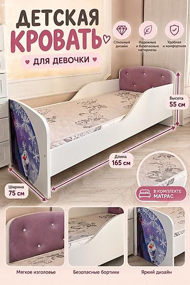 Детская кровать для девочки 💗 - Размеры: длина 165 см, ширина 75 см at lalafo.kg Детская кровать для девочки 💗 - Размеры: длина 165 см, ширина 75 см