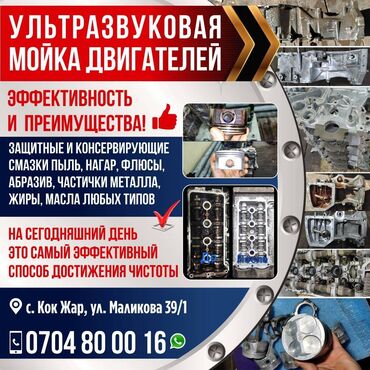 ош авто мойка: Автомойка | Мойка двигателя
