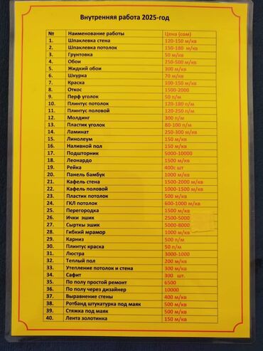 прайс лист на отделочные работы 2022: Больше 6 лет опыта