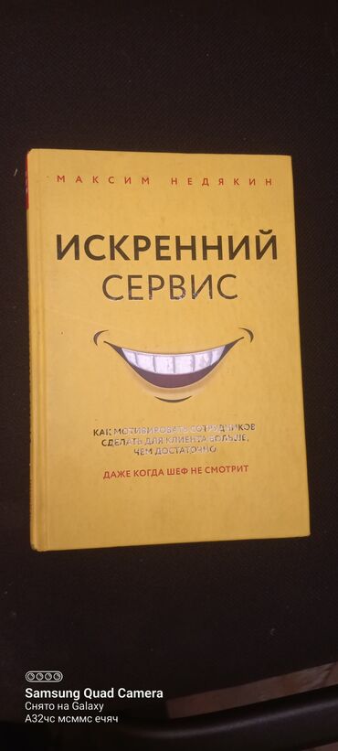 Другие книги и журналы: Книга Искренный сервис