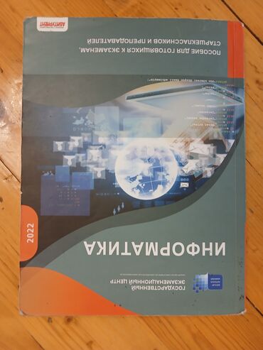 informatika beledcisi kitabi pdf: Книга гэц информатика