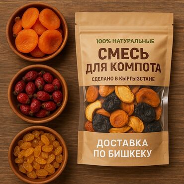 орук какы: Натуральная смесь сухофруктов для компота от бренда ЭКОВКУС —