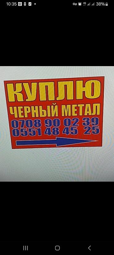 arsenal computer: Скупка металлолома и демонтаж - Принимаем черный металл - Также — 2