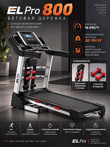 EL Pro 800 — современная и функциональная беговая дорожка для