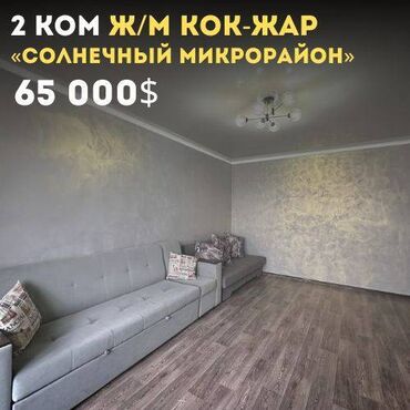 Продажа домов: 2 комнаты, 67 м², 108 серия, 5 этаж, Косметический ремонт