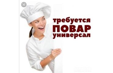 ищу работу ночной: СРОЧНО ИЩЕМ УНИВЕРСАЛ ПОВАРА В КАРАОКЕ БАР ВСЕ ПОДРОБНОСТИ ЗВОНИТЕ