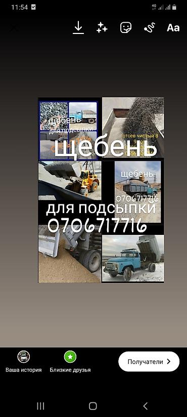 Отсев: Щебень щебень щебень щебень для подсыпки двора отсев для фундамент — 11
