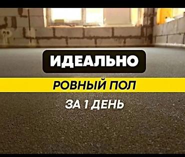 бетонный мишалка: Механизированная стяжка пола “ровный пол за 1 день” - Выполняем — 1
