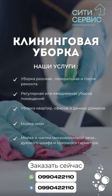 Уборка помещений: Уборка помещений, | Генеральная уборка, Уборка после ремонта, Уборка раз в неделю, | Офисы, Квартиры, Дома — 1
