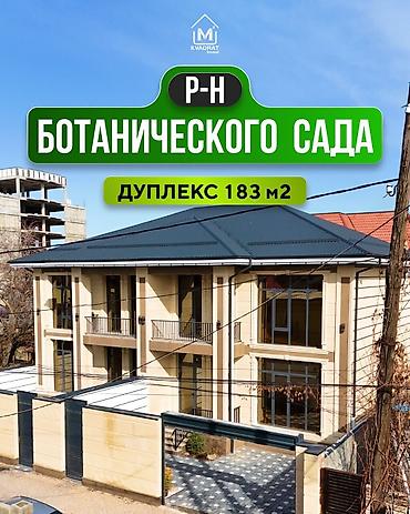 Продажа коттеджей и домов: 🏡 Продается дуплекс рядом с Ботаническим садом 🪴🌾🏡 📍 Локация — 2