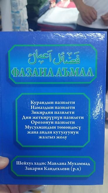 Учебники: Пропись Куран . Таживид без таживид Куран. перевод смысл куран — 5