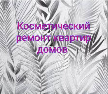 обои работа: Демонтаж старых обоев, Поклейка обоев | Жидкие обои, Обои под покраску, Фотообои Больше 6 лет опыта