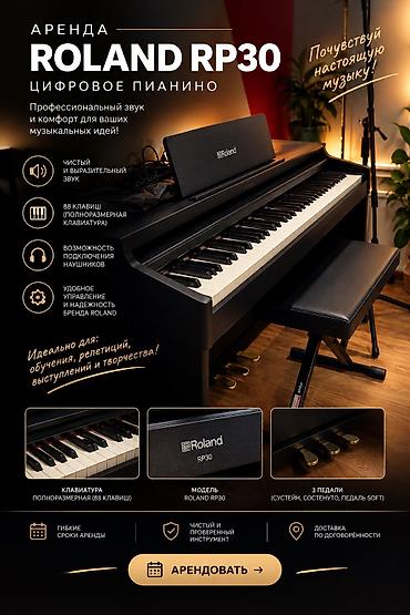 аренда микрафон: Аренда Аренда Аренда!!! Цифровое пианино Roland RP30 3000 сомов в — 1