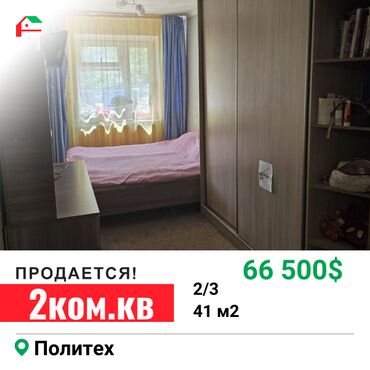 Продажа квартир: 2 комнаты, 41 м², 2 этаж, Косметический ремонт