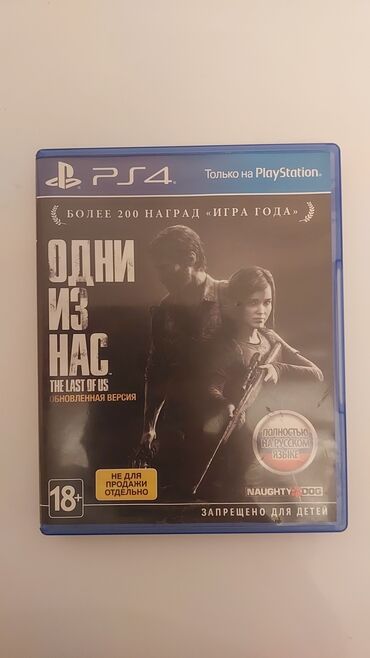 Asia: PS4 üçün “The Last of Us: Remastered” (Одни из нас — обновленная