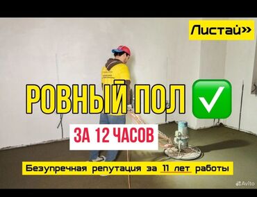 стяжка работа: Стяжка Гарантия, Бесплатная консультация Больше 6 лет опыта