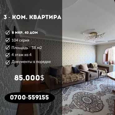 Продажа квартир: 3 комнаты, 58 м², 104 серия, 5 этаж, Евроремонт