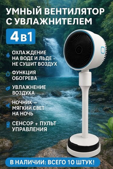 сушитель обуви: Желдеткич Пол үстү, Канаттары менен