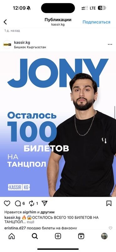 2 х ярусные кровати: Билет на концерт JONY, позволяющий посетить мероприятие в Бишкеке