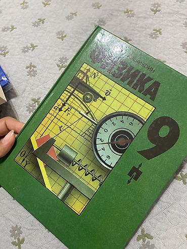 9 класс русский язык: Учебник: «Литература. 9 класс» 
Учебник физики — 3