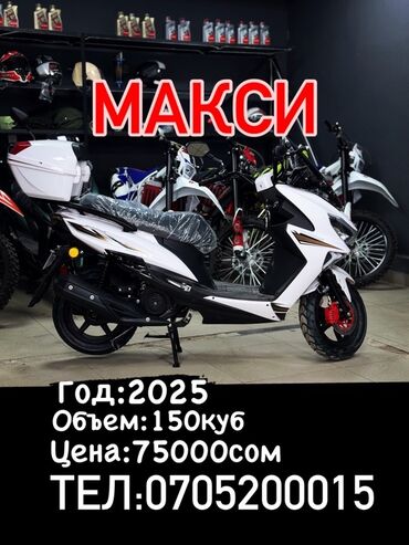 купить мотоцикл урал в бишкеке: Белый скутер модели Макси с объемом двигателя 150 кубических