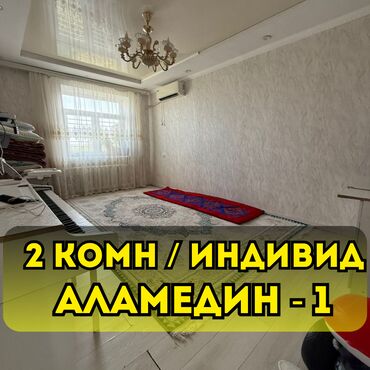 квартира берилет мкр кок жар: 2 комнаты, 48 м², Индивидуалка, 5 этаж, Косметический ремонт