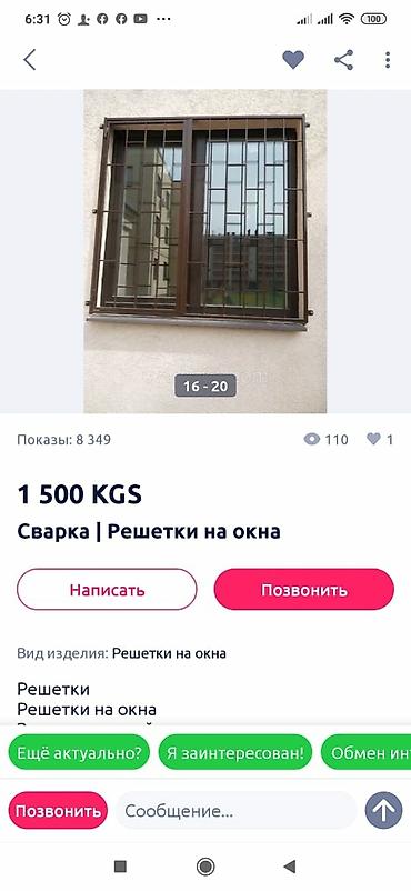 решетки на балкон цена: Сварка | Решетки на окна — 8