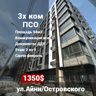 Офисы: 3 комнаты, 94 м², Элитка, 2 этаж