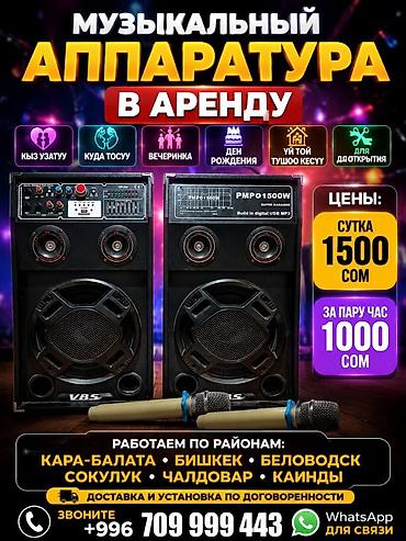 cd disk: Музыкальная аппаратура в аренду Подходит для: - кыз узату - куда — 1
