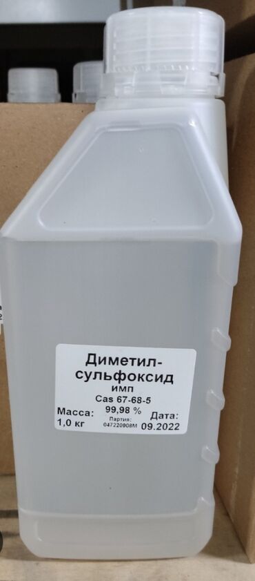 лапа перчатки: Продаю димексид ( диметилсульфоксид) технический! Чистота 99%